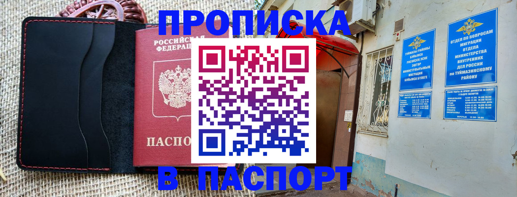 временная регистрация в Ставрополе