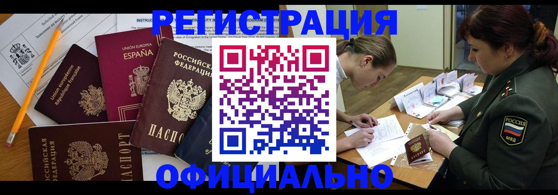 прописка для работы в Ставрополе