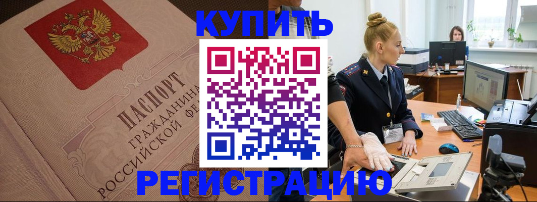 прописка штамп в Ставрополе