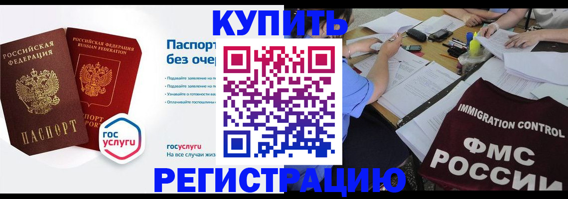 временная регистрация для школы в Ставрополе